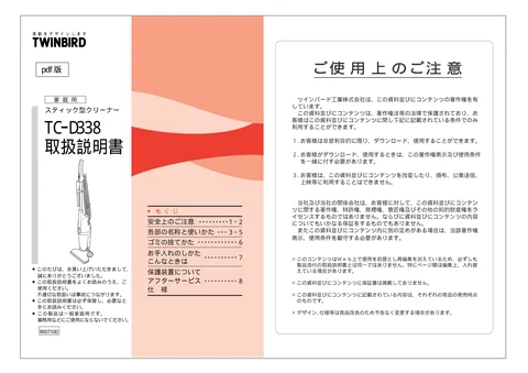 twinbird ツインバード TC-D338SB